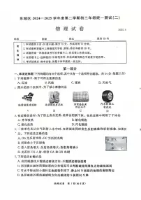 2025年北京市东城区中考初三二模 物理试题及答案