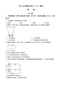 2023北京房山初三（上）期末物理试卷（含答案）