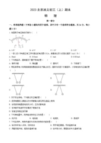2023北京顺义初三（上）期末物理试卷（含答案）