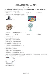 2023北京密云初三（上）期末物理试卷（含答案）