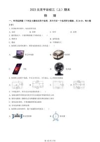 2023北京平谷初三（上）期末物理试卷（含答案）