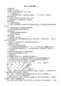 初中物理北师大版（2024）八年级上册（2024）运动与静止教案及反思