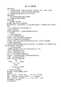 北师大版（2024）八年级上册（2024）光的反射教案及反思