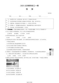 北京市朝阳区2025年中考一模物理试卷（含答案）