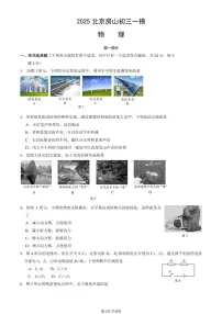 北京市房山区2025年中考一模物理试卷（含答案）