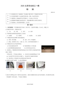 北京市丰台区2025年中考一模物理试卷（含答案）