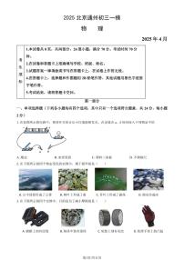 北京市通州区2025年中考一模物理试卷（含答案）