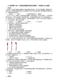 苏科版（2024）物质的物理属性当堂达标检测题