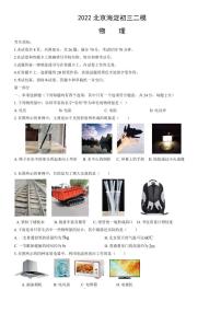 2022北京海淀初三二模物理试卷（含答案）