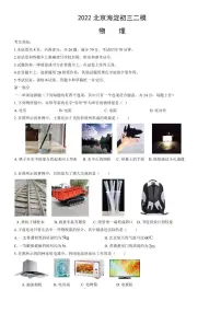 2022北京海淀初三二模物理试卷（含答案）