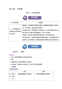 初中物理北师大版（2024）八年级上册（2024）制作隔音箱优秀当堂检测题
