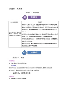 初中物理北师大版（2024）八年级上册（2024）光的传播优秀随堂练习题