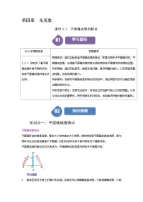 物理八年级上册（2024）平面镜成像的特点优秀练习题