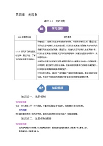 初中北师大版（2024）光的折射精品课堂检测