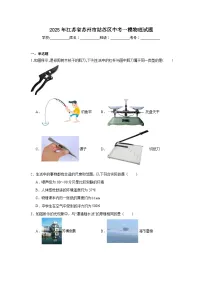 2025年江苏省苏州市姑苏区中考一模物理试题