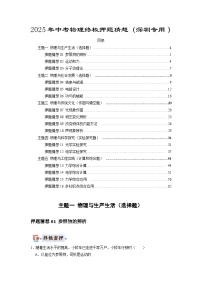 物理（深圳专用）-2025年中考终极押题猜想（原卷版+解析版）