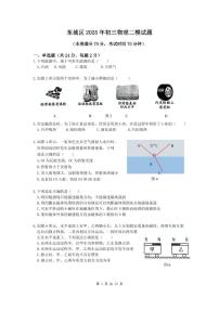 2025北京东城初三二模物理试题(含答案）