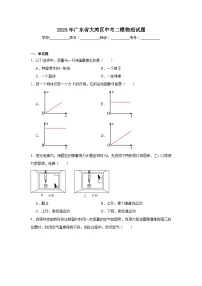 2025年广东省大湾区中考二模物理试题（附答案解析）