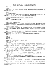 初中物理人教版（2024）八年级上册（2024）跨学科实践：制作望远镜教案设计