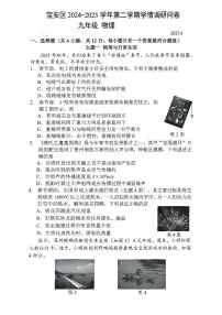 2025年深圳市宝安区初三中考模拟二模物理试卷含答案