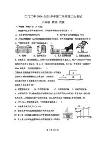 广东省江门市第二中学2024-2025学年八年级下学期第二次月考物理试题