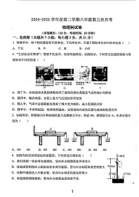 广东省汕头市潮阳区汕头市潮阳金培学校2024-2025学年八年级下学期5月月考物理试题