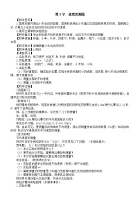 初中物理人教版（2024）八年级上册（2024）速度的测量教学设计
