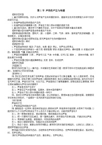 初中物理人教版（2024）八年级上册（2024）声音的产生与传播教案