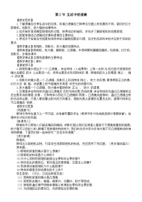 人教版（2024）八年级上册（2024）生活中的透镜教学设计