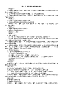 人教版（2024）八年级上册（2024）测量液体和固体的密度教学设计
