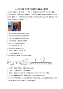 2025年江苏省苏州市工业园区中考物理二模试卷