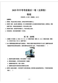 2025年初三物理中考押题中考考前最后一卷最终版全国卷及其答案