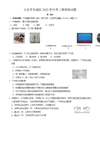 北京市东城区2025年中考二模物理试题
