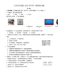 北京市东城区2025年中考二模物理试题