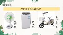 初中物理沪粤版（2024）九年级下册关于电动机转动的猜想教学演示ppt课件