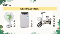 初中物理沪粤版（2024）九年级下册关于电动机转动的猜想教学演示ppt课件