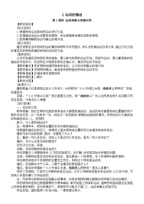 教科版（2024）八年级上册（2024）运动的描述教案及反思