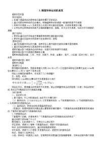 初中教科版（2024）物体运动的速度教学设计