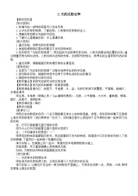 初中教科版（2024）光的反射定律教学设计