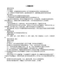 物理八年级上册（2024）测量密度教案设计