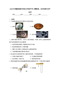 2025年安徽省滁州市部分学校中考三模物理、化学试卷-初中化学（附答案解析）