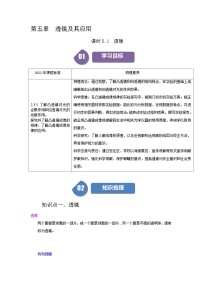 初中物理北师大版（2024）八年级上册（2024）透镜优秀练习题