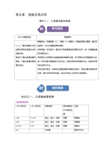 初中物理北师大版（2024）八年级上册（2024）凸透镜成像的规律精品当堂检测题