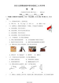 2025北京陈经纶中学分校初二下6月月考物理试卷