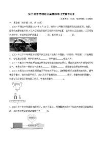 2025届中考物理临考模拟卷【安徽专用】