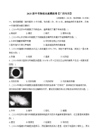 2025届中考物理临考模拟卷【广西专用】