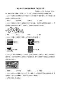 2025届中考物理临考模拟卷【陕西专用】