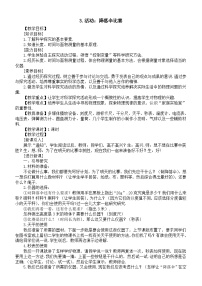 教科版（2024）八年级上册（2024）跨学科的实践：降落伞教学设计