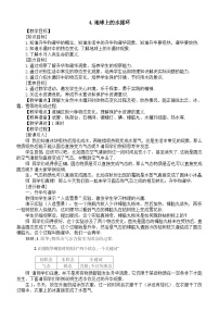 初中物理教科版（2024）八年级上册（2024）跨学科实践：地球上的水循环教案设计