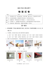 2023北京石景山区初三二模物理试卷（含答案）